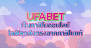 ufabet-online-football-betting